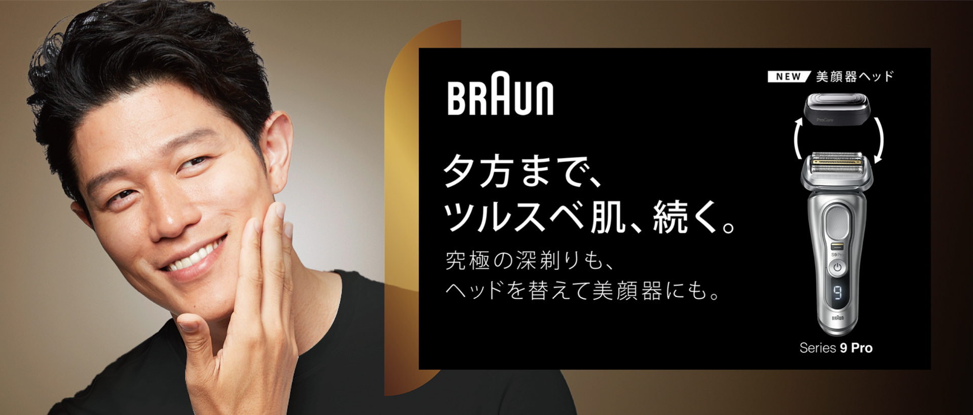 BRAUN シリーズ9PRO/9 専用 プロケアヘッド（美顔器ヘッド） ブラウンシリーズ9対応 ProComfortヘッド | Braun JP