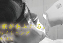 歯科医院提携の「ホワイトニング MAGOI」で笑顔があふれる白い歯に