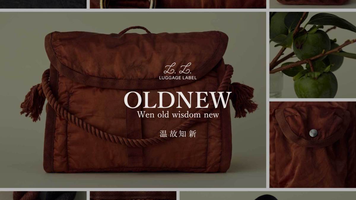 吉田カバンの新作は、柿渋染めを用いた「OLDNEW」シリーズ