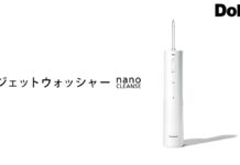 微細な水滴とナノレベルサイズの気泡が弾ける力で歯垢を剥がし落とす!「ジェットウォッシャー ナノクレンズ」