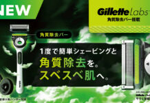 「ジレット」の『Gillette Labs 角質除去バー搭載 ホワイトデザイン』で夕方まで続くスベスベ肌へ!