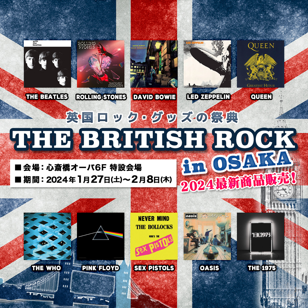 英国ロックグッズの祭典「THE BRITISH ROCK in OSAKA」大阪・心斎橋