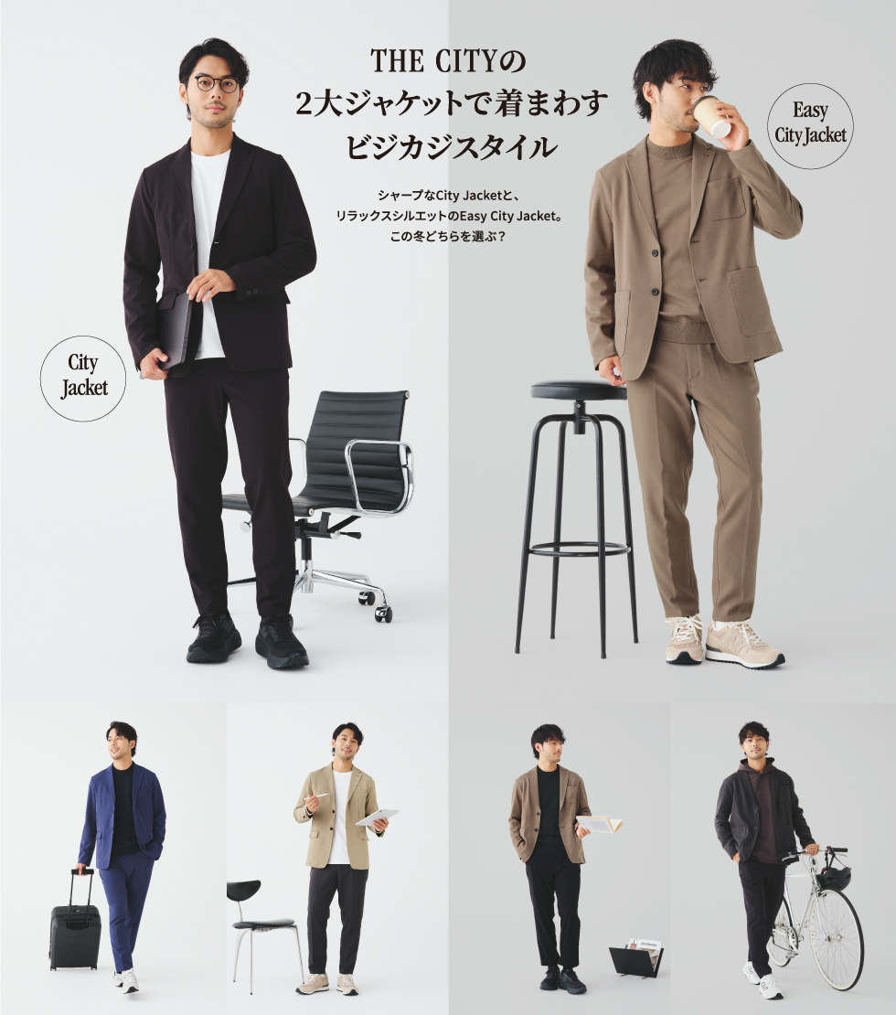 ONにもOFFにもFITするニューバランスのアパレルコレクション「THE CITY