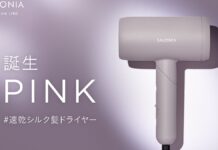 速乾性とダメージ軽減の両立を追求した「SALONIA スムースシャインドライヤー」