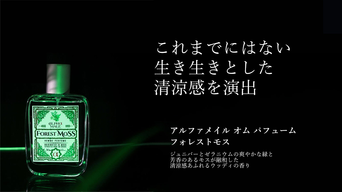 韓国メンズ香水部門人気ランキング1位『アルファムード』が日本初上陸
