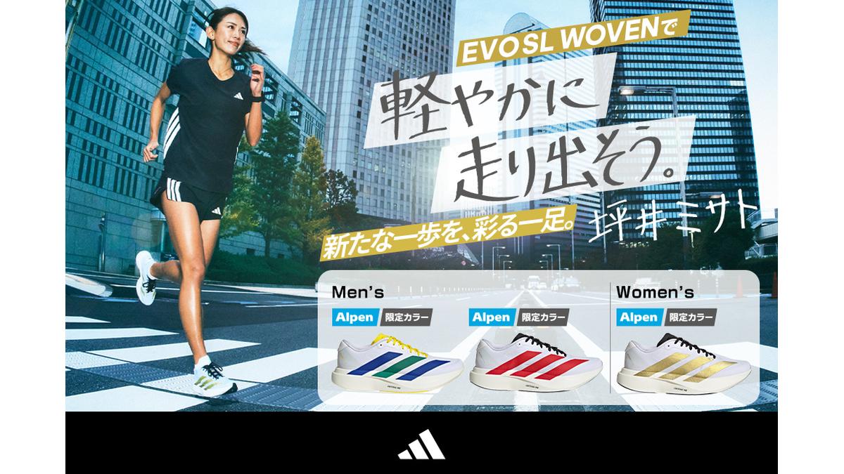 adidas「ADIZERO EVO SL WOVEN」春の新カラーを発売アルペン限定カラー