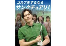 初心者専用ゴルフスクール「サンクチュアリゴルフ」LE.NAN GOLF(ルナンゴルフ)との業務提携を発表