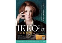 【直方市】IKKO TALK SHOW 自分らしく生きる法則 を開催!!
