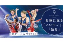 「坂本花織メモリアルブック」予約受付中
