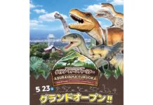 ABURAYAMA FUKUOKA「ダイナソーアドベンチャーツアー」が誕生!!第2弾【JR九州リージョナルデザイン】