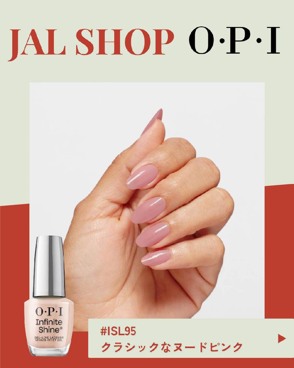 OPI【45周年記念】JAL限定セット発売。7月1日よりJAL国際線にて展開