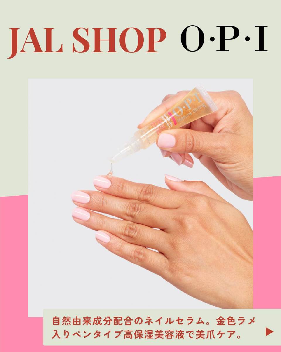 OPI【45周年記念】JAL限定セット発売。7月1日よりJAL国際線にて展開