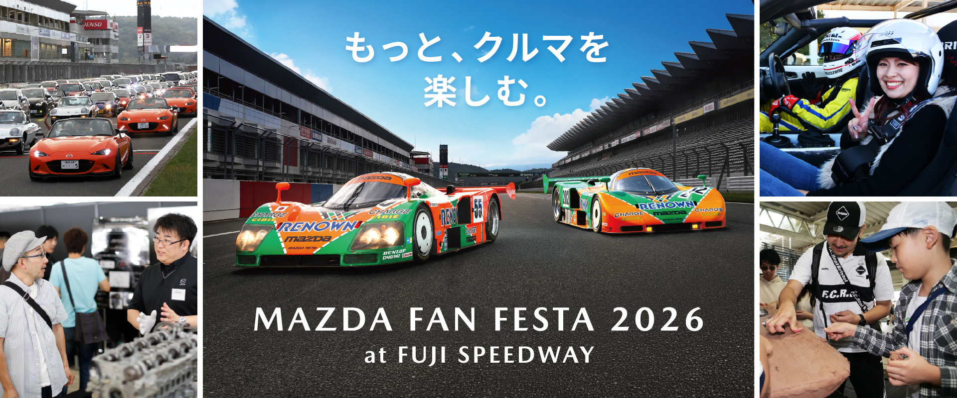 マツダ、「MAZDA FAN FESTA 2026 at FUJI SPEEDWAY」を開催 - HEROES