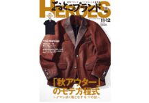 「おとこのブランドHEROES」2026年11・12月合併号のご案内